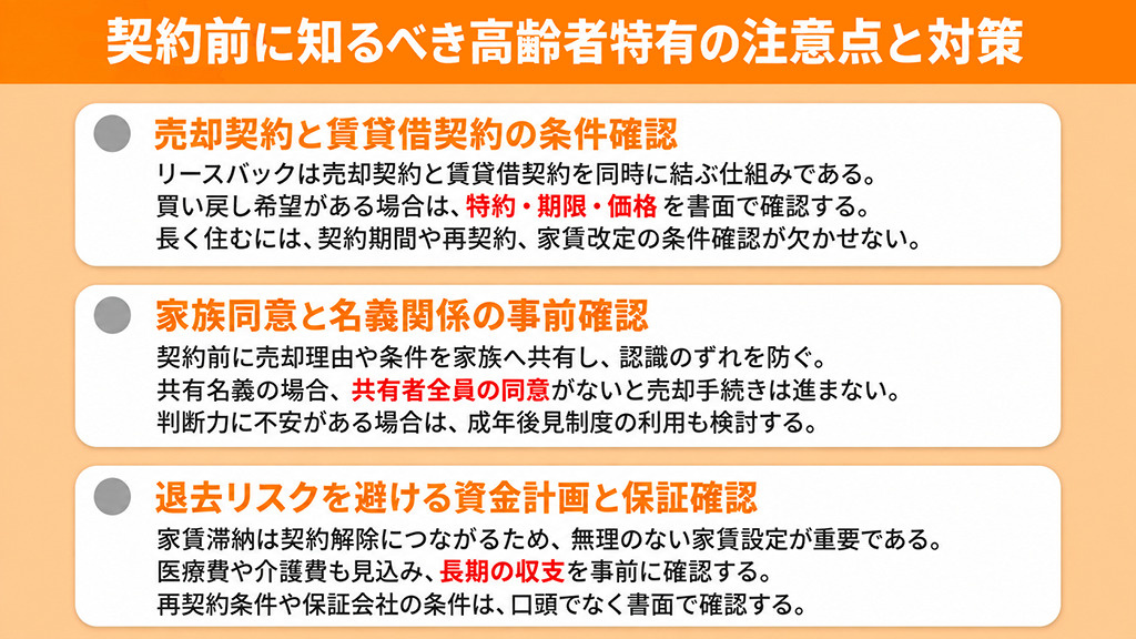 契約前に知るべき高齢者特有の注意点と対策