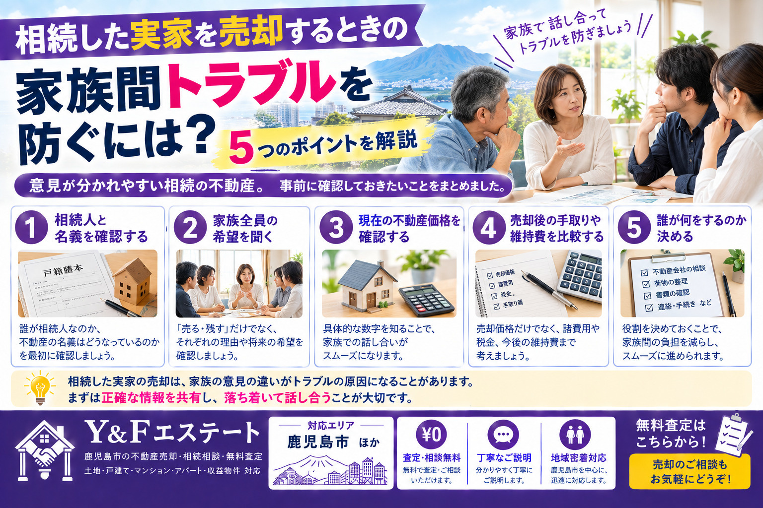 相続した実家を売却するときの家族間トラブルを防ぐには?5つのポイントを解説の画像