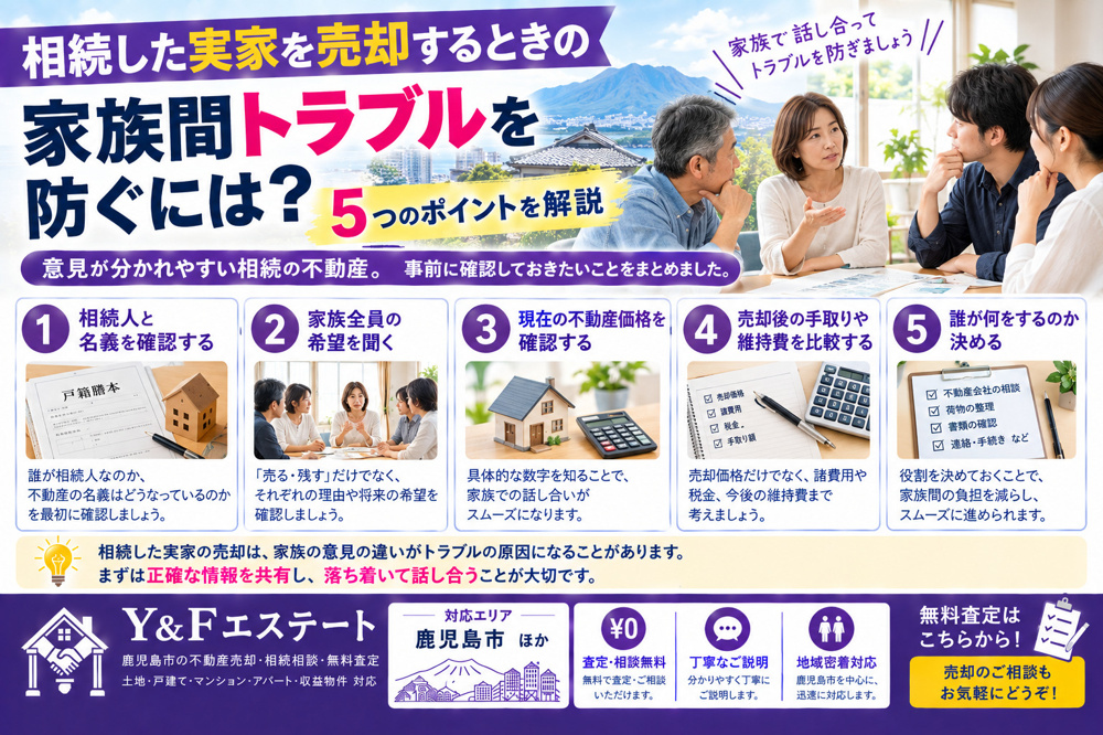 相続した実家を売却するときの家族間トラブルを防ぐには？5つのポイントを解説の画像