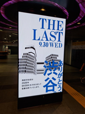 西武渋谷店の画像