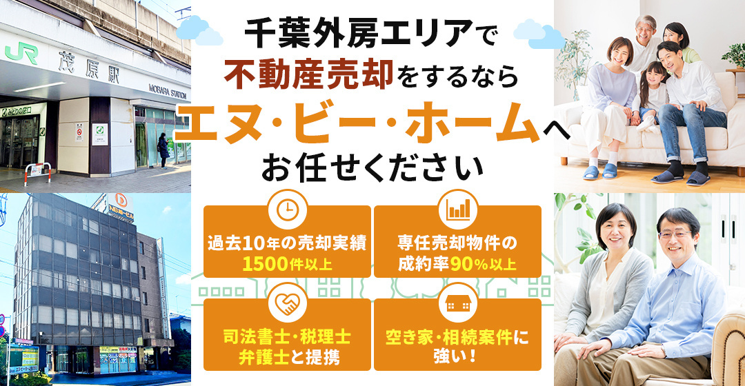 【2026年最新】茂原市の不動産会社おすすめランキング！評判・口コミで選ぶ優良業者の画像