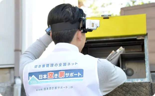 郵便受けの確認の作業例