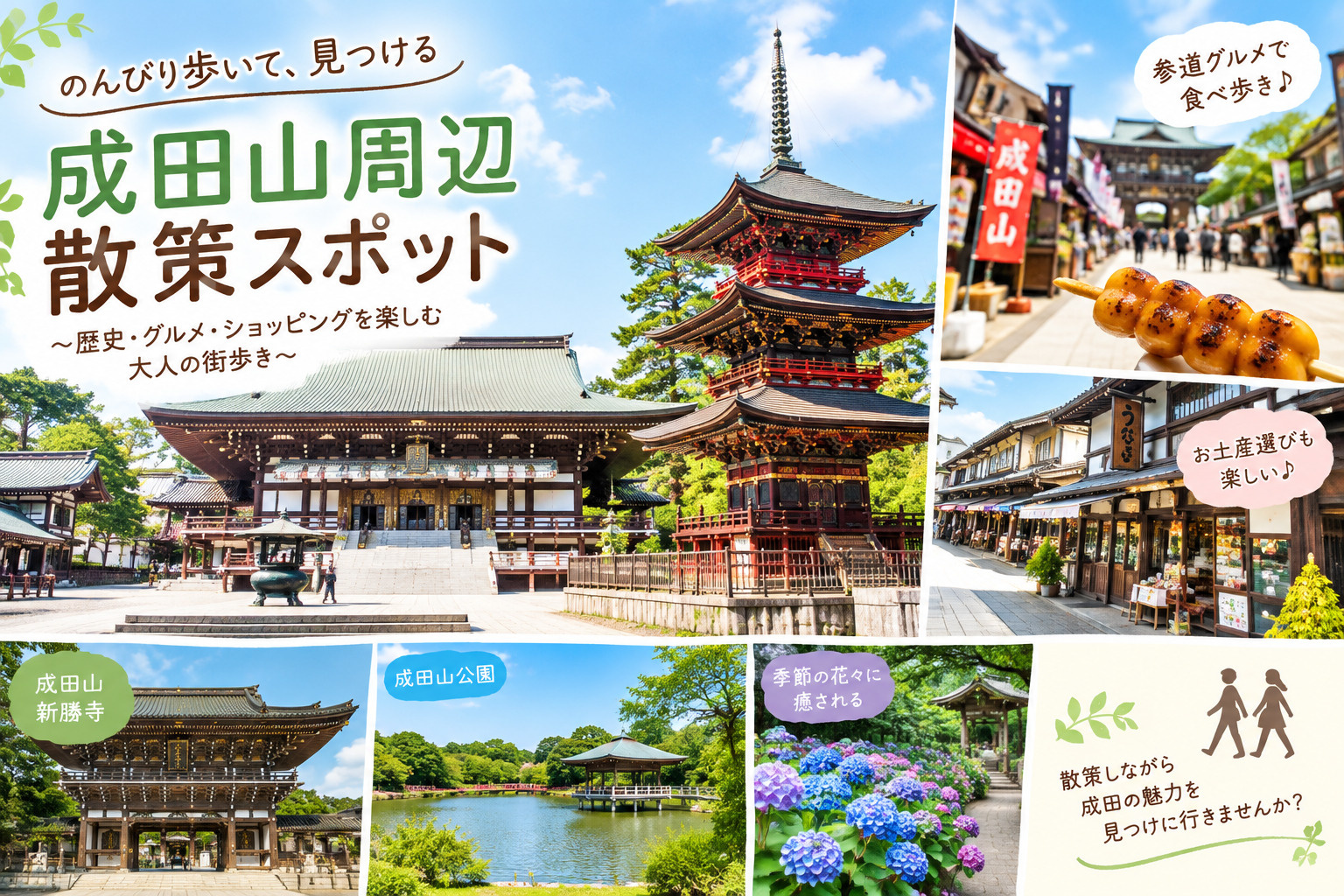 成田市観光は成田山周辺散策スポットへ!街歩きと癒やしの見どころを紹介の画像