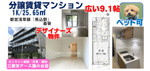 【ペット可】デザイナーズ分譲賃貸マンション1K・広めの9.1帖｜馬込駅の画像