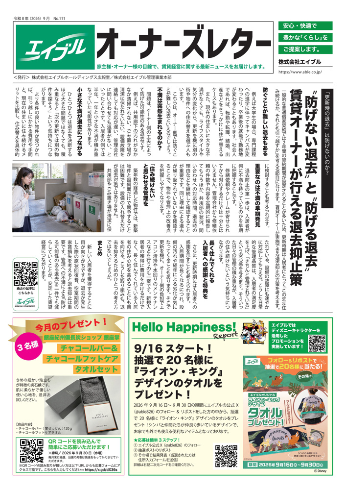 【オーナーズレターvol.111】の画像