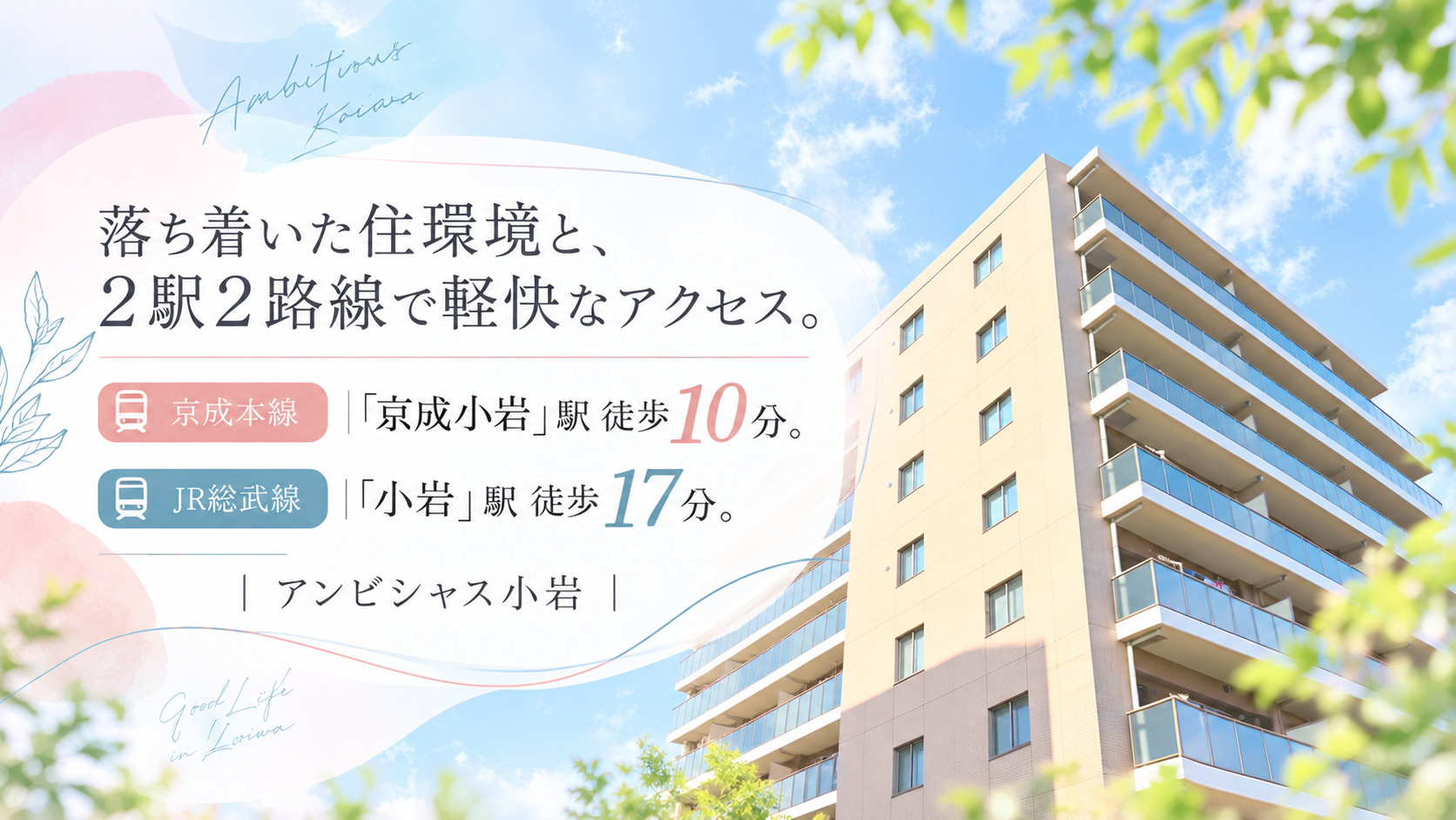 アンビシャス小岩の画像