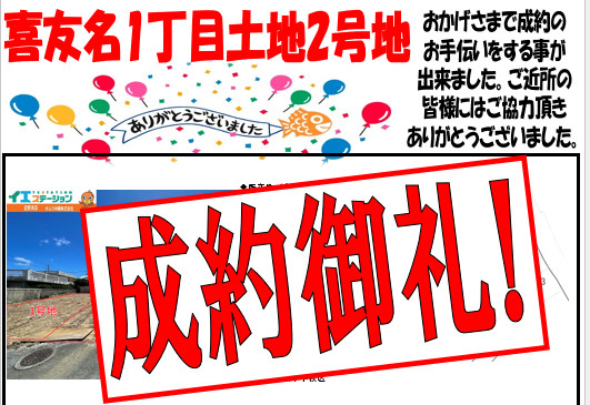 喜友名1丁目【2号地】成約致しましたの画像