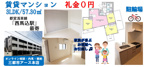 西馬込の広い希少な3LDK！面白い間取りの賃貸マンション｜礼金0円の画像