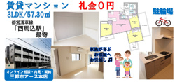 西馬込の広い希少な3LDK！面白い間取りの賃貸マンション｜礼金0円の画像