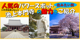 池上本門寺は大田区のパワースポット？歴史とご利益から見る池上の魅力の画像