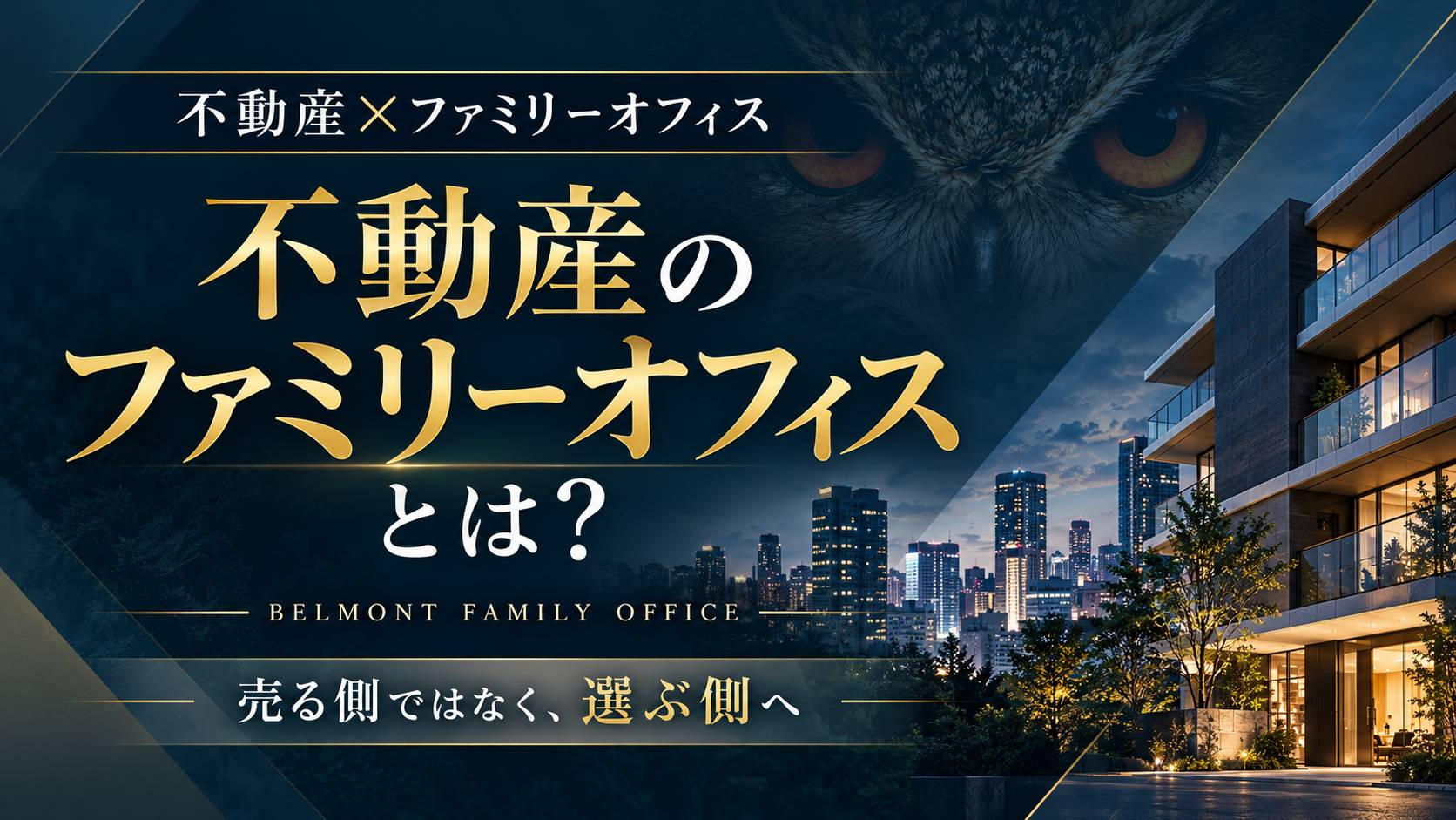 不動産特化型・不動産のファミリーオフィス始動します♪の画像