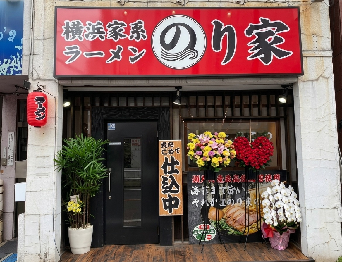 【西新井駅】家系ラーメンを食べに行ってきました♪の画像