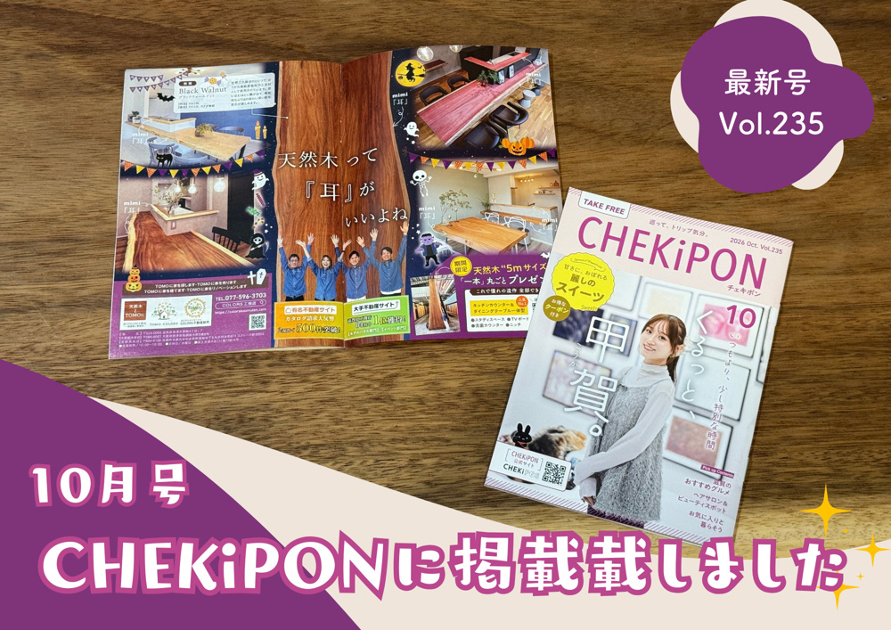 【メディア掲載】CHEKiPON Vol.235に掲載されました！の画像