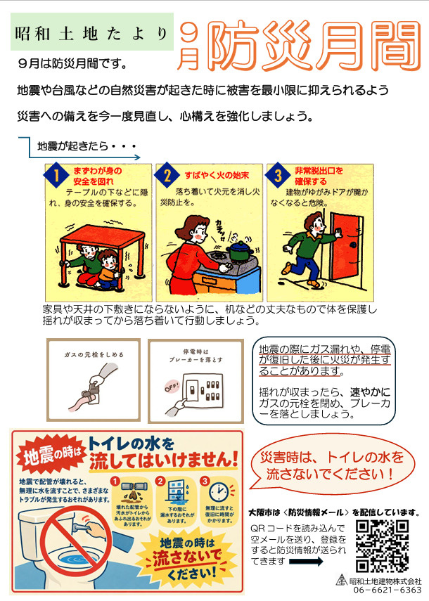 9月は防災月間の画像