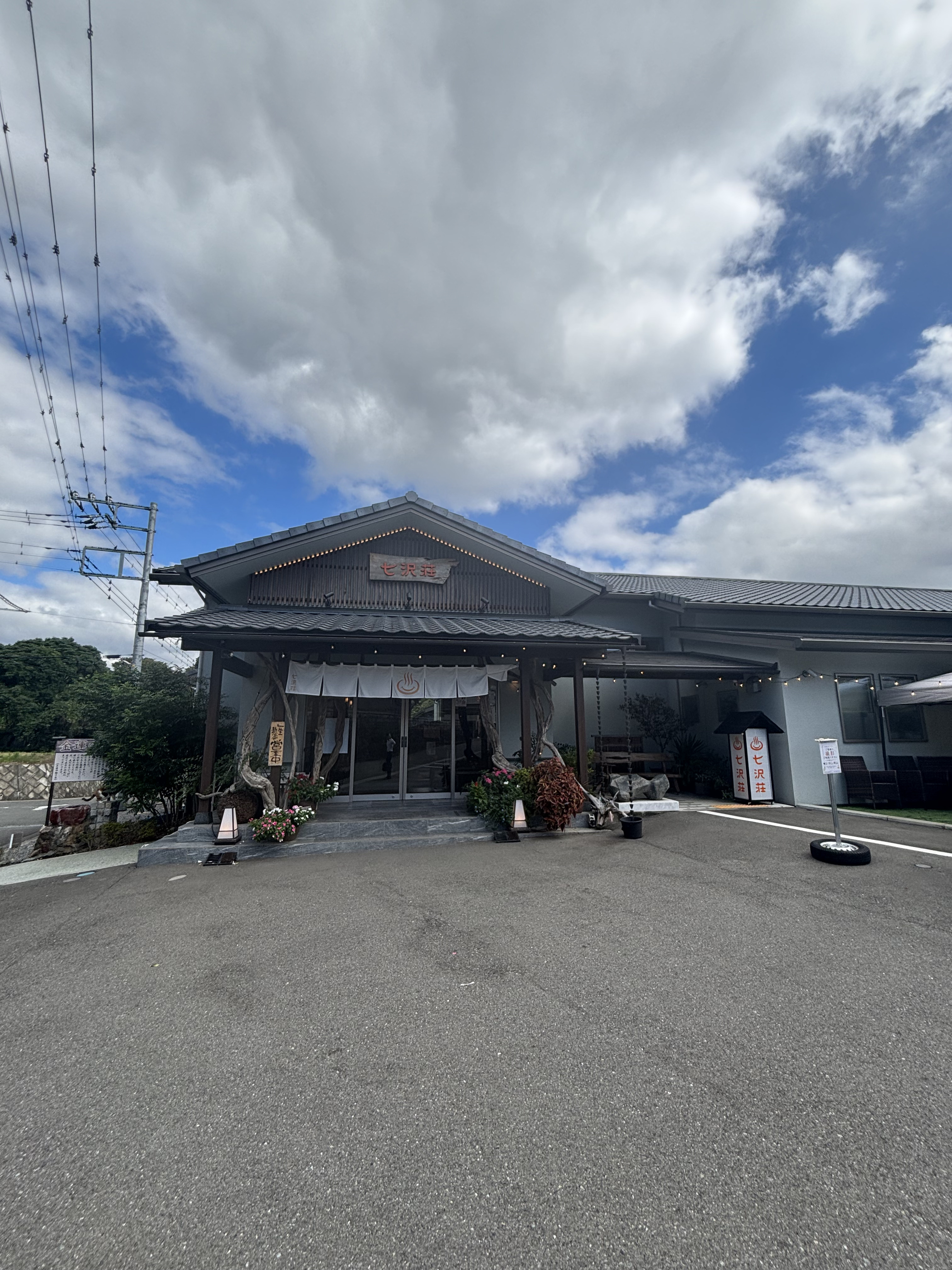 【厚木市・七沢】自然の中で癒される地元の温泉の画像