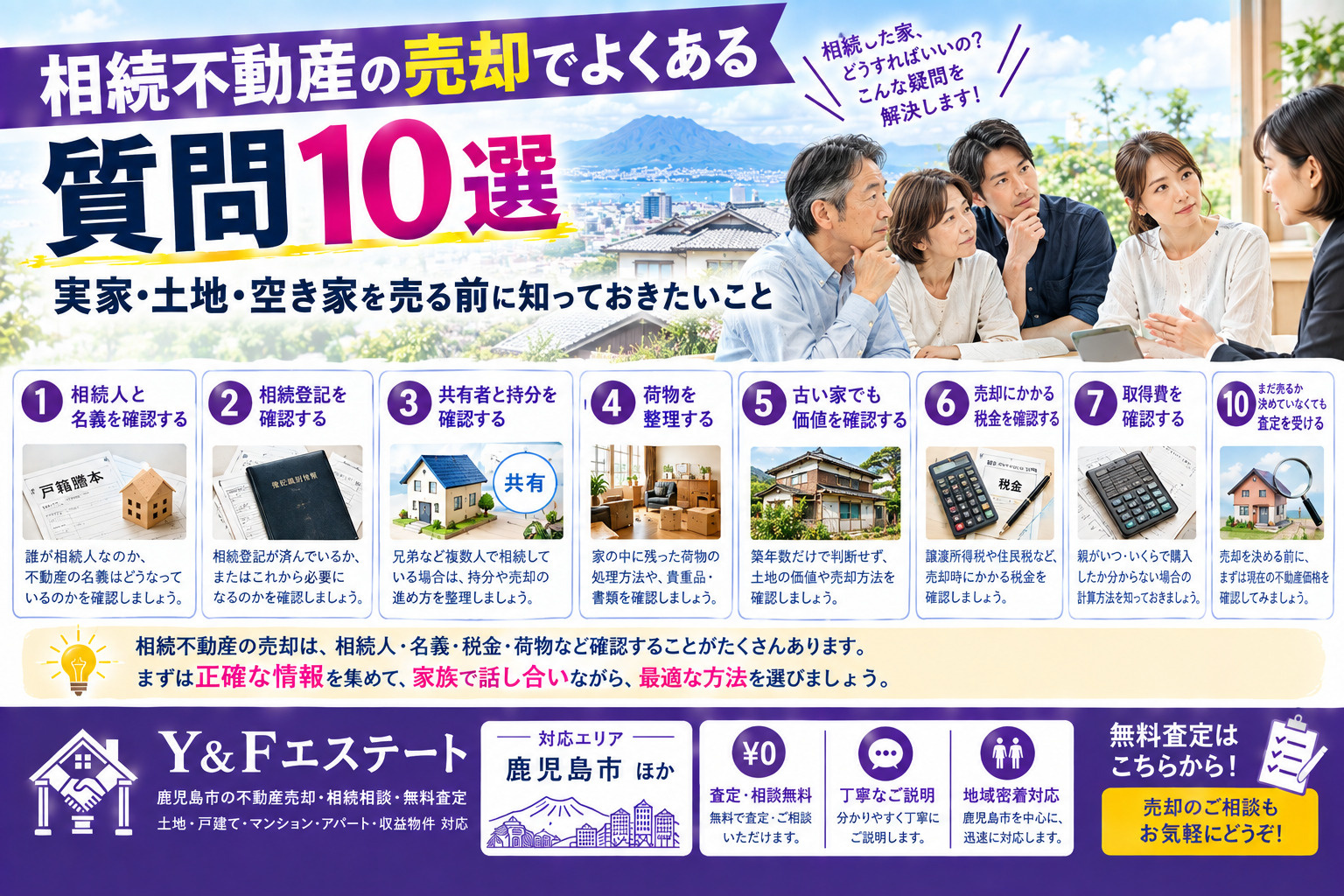 相続不動産の売却でよくある質問10選|実家・土地・空き家を売る前に知っておきたいことの画像