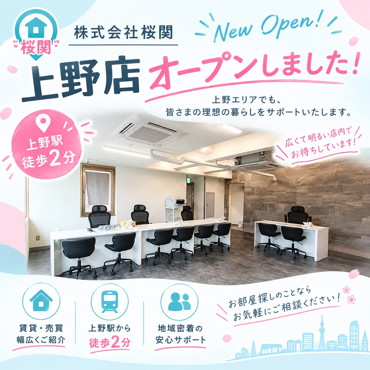 上野店オープンのお知らせの画像