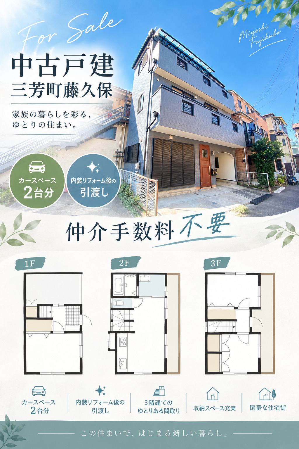 新規公開物件【戸建 三芳町藤久保】の画像