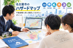 名古屋市のハザードマップ│不動産購入前に確認しておきたいポイントの画像