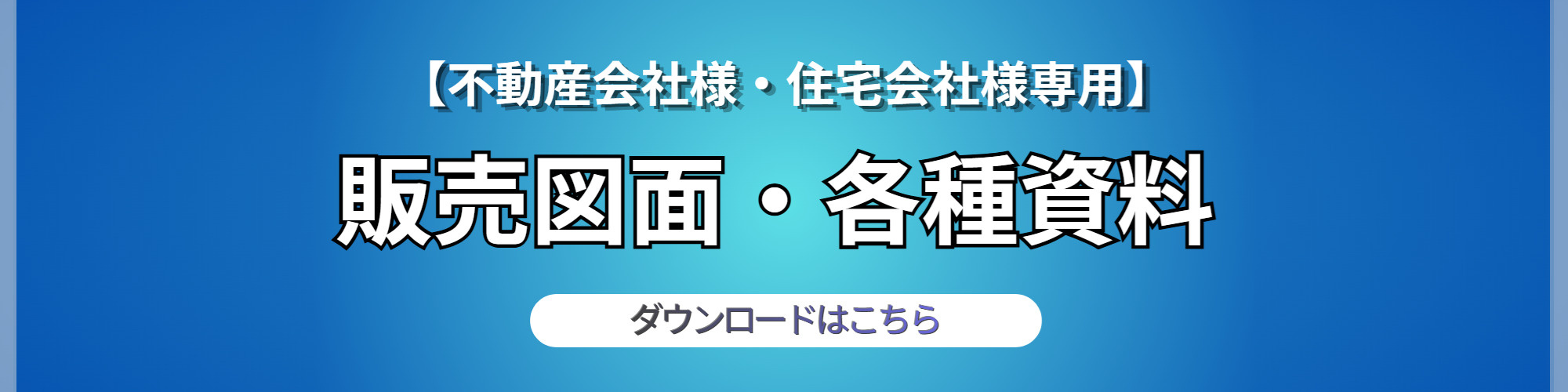 販売図面