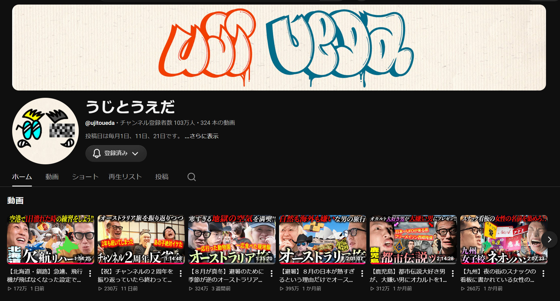 「うじとうえだ」登録者100万人突破!長い旅動画を、また見てしまう理由の画像