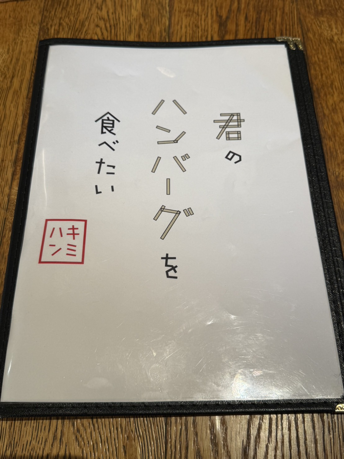 ~君の胃袋を刺激したい~ キミイブの画像