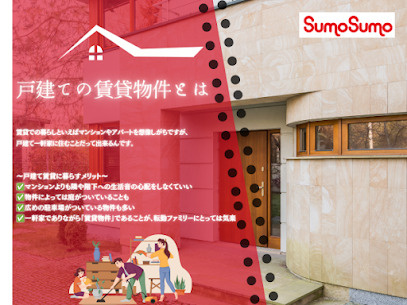 戸建ての賃貸物件とはの画像