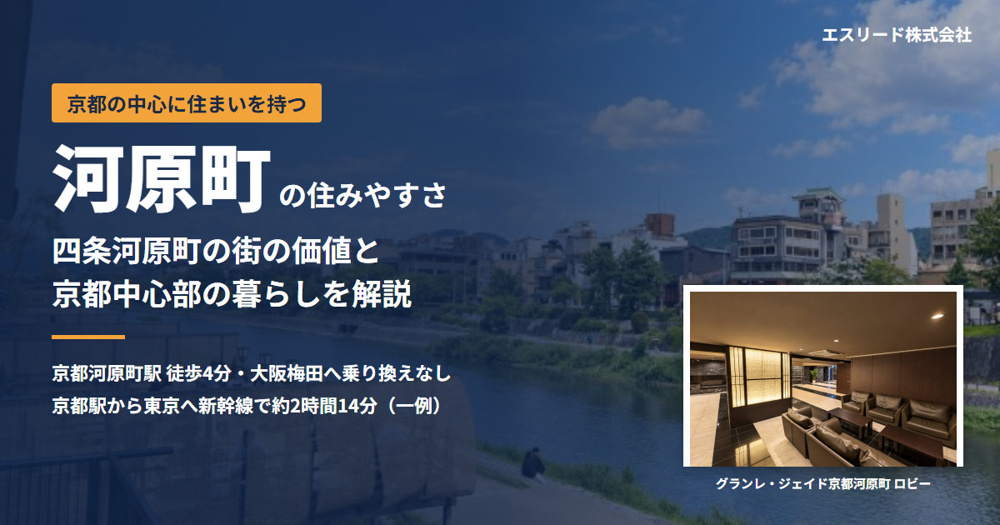 河原町の住みやすさは？京都中心部の景観と暮らしの価値を解説の画像