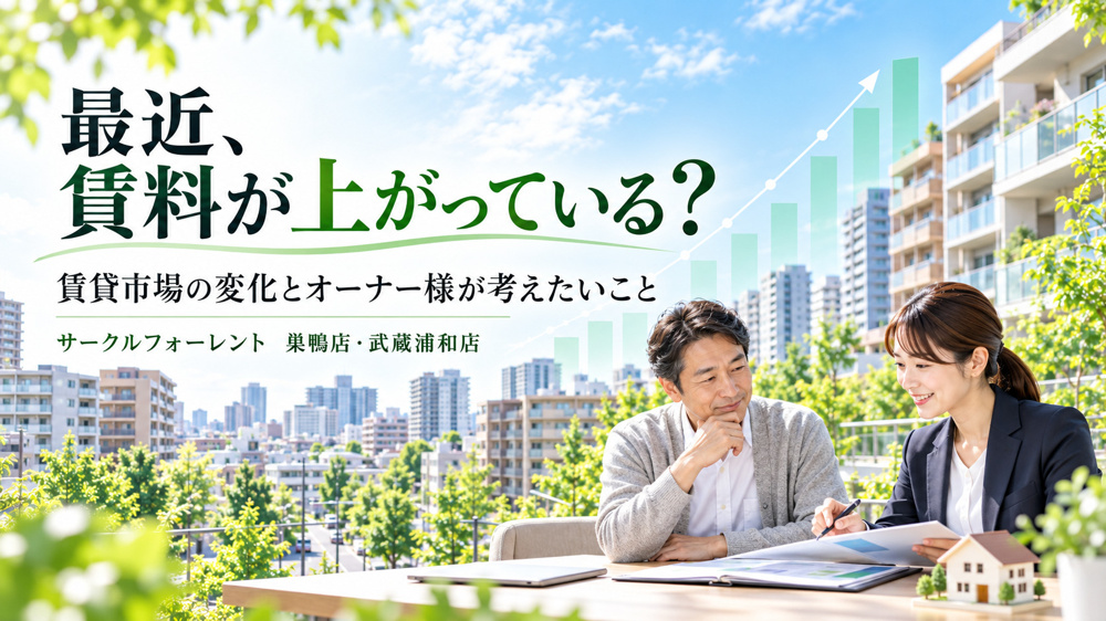 最近、賃料が上がっている？賃貸市場の変化とオーナー様が考えたいことの画像