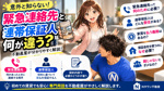 緊急連絡先と連帯保証人は何が違う？「家賃を払う責任がある？」を不動産屋が解説の画像
