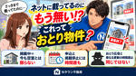 ネットに載ってる部屋が問い合わせたら無い！これっておとり物件？不動産屋が仕組みを解説の画像