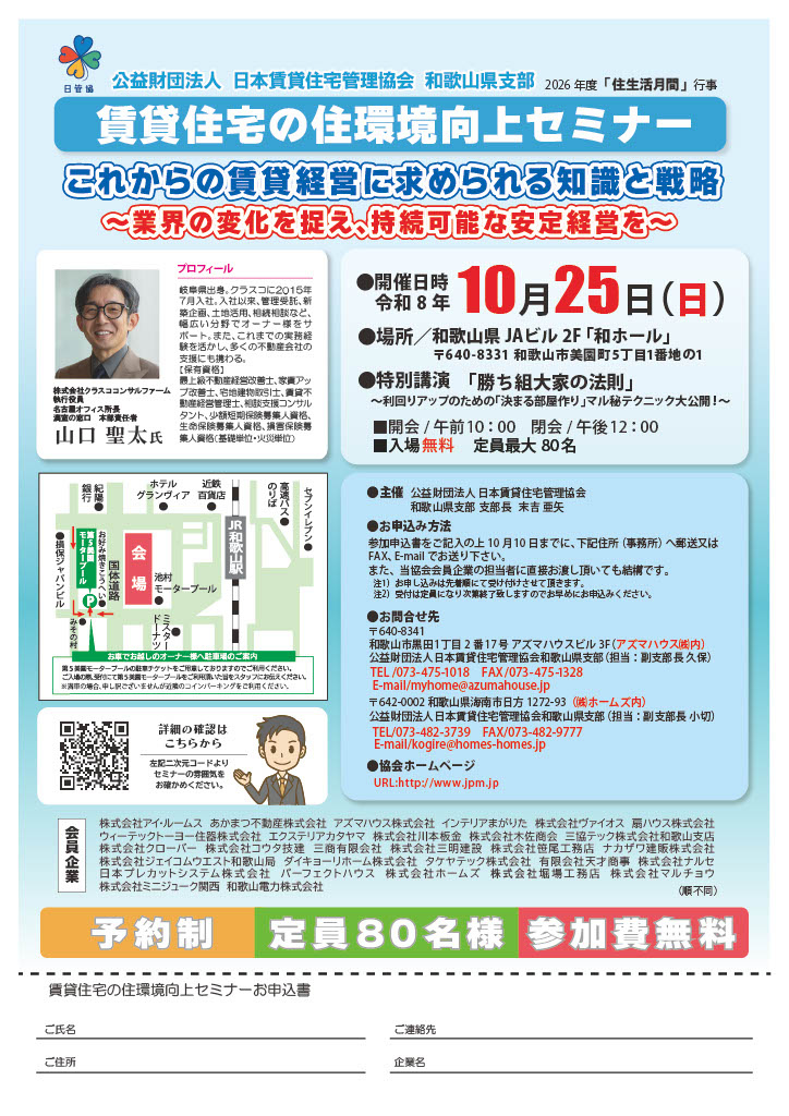 賃貸住宅の住環境向上セミナーの画像