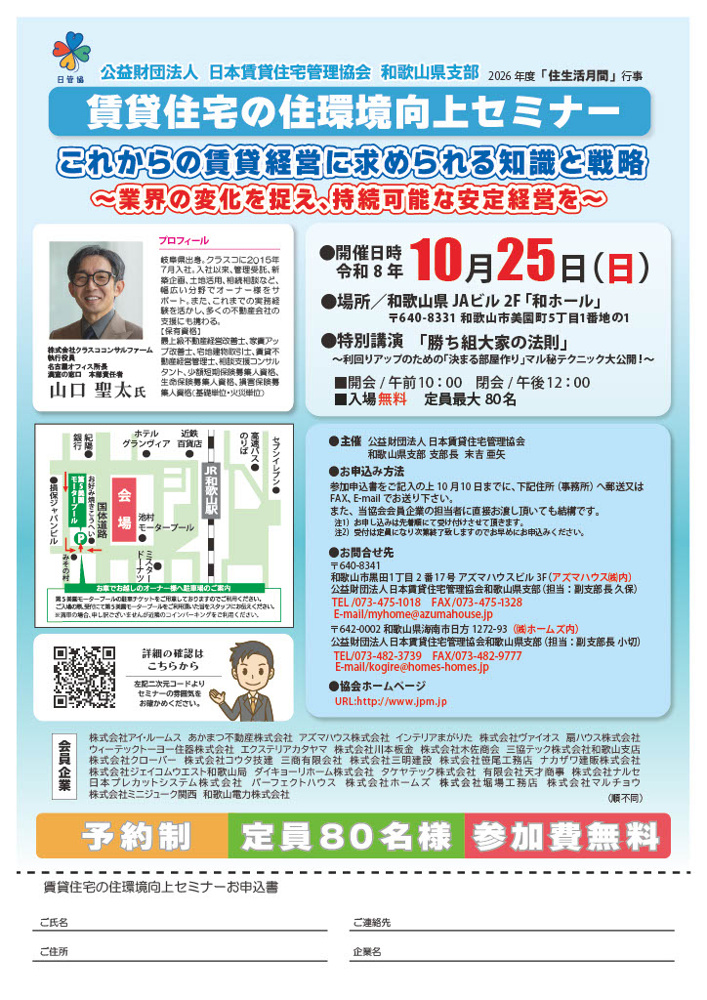 賃貸住宅の住環境向上セミナーの画像