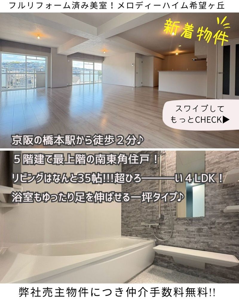 弊社売主物件につき仲介手数料無料！メロディーハイム希望ヶ丘５階の画像