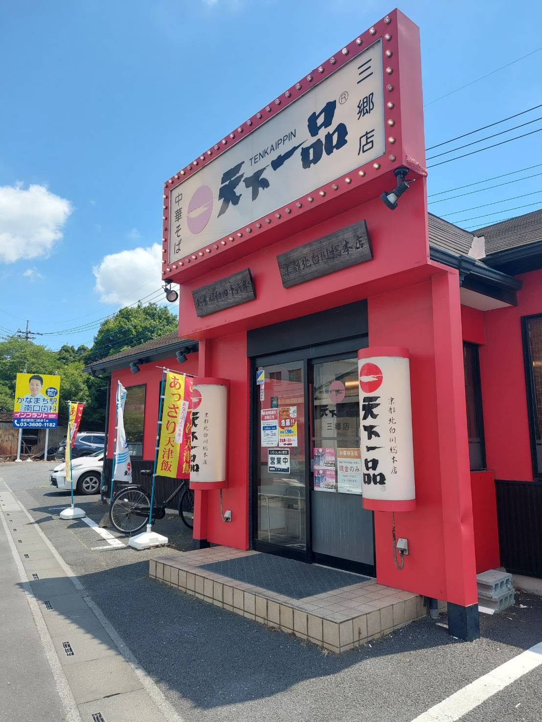 天下一品「こってりMAX」がヤバかった件の画像