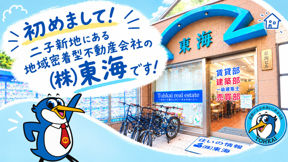 二子新地のこと、東海のこと。noteで発信していきます！の画像