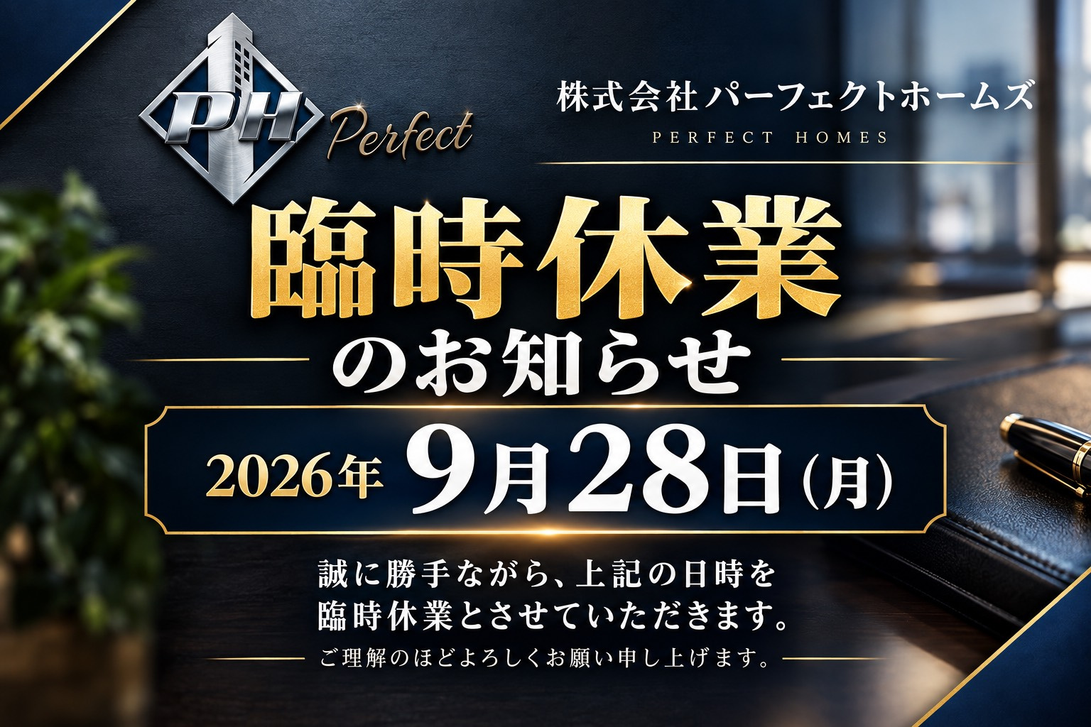 【臨時休業のお知らせ】2026年9月28日(月)の画像