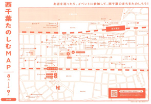 西千葉たのしむMAP(8月~9月)の画像