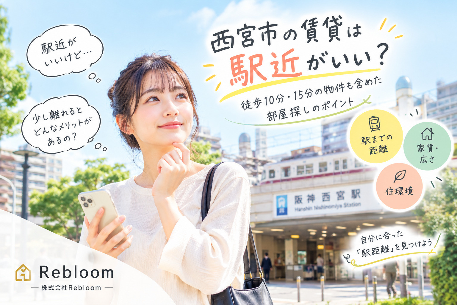 西宮市の賃貸は駅近がいい?徒歩10分・15分の物件も含めた部屋探しのポイントの画像