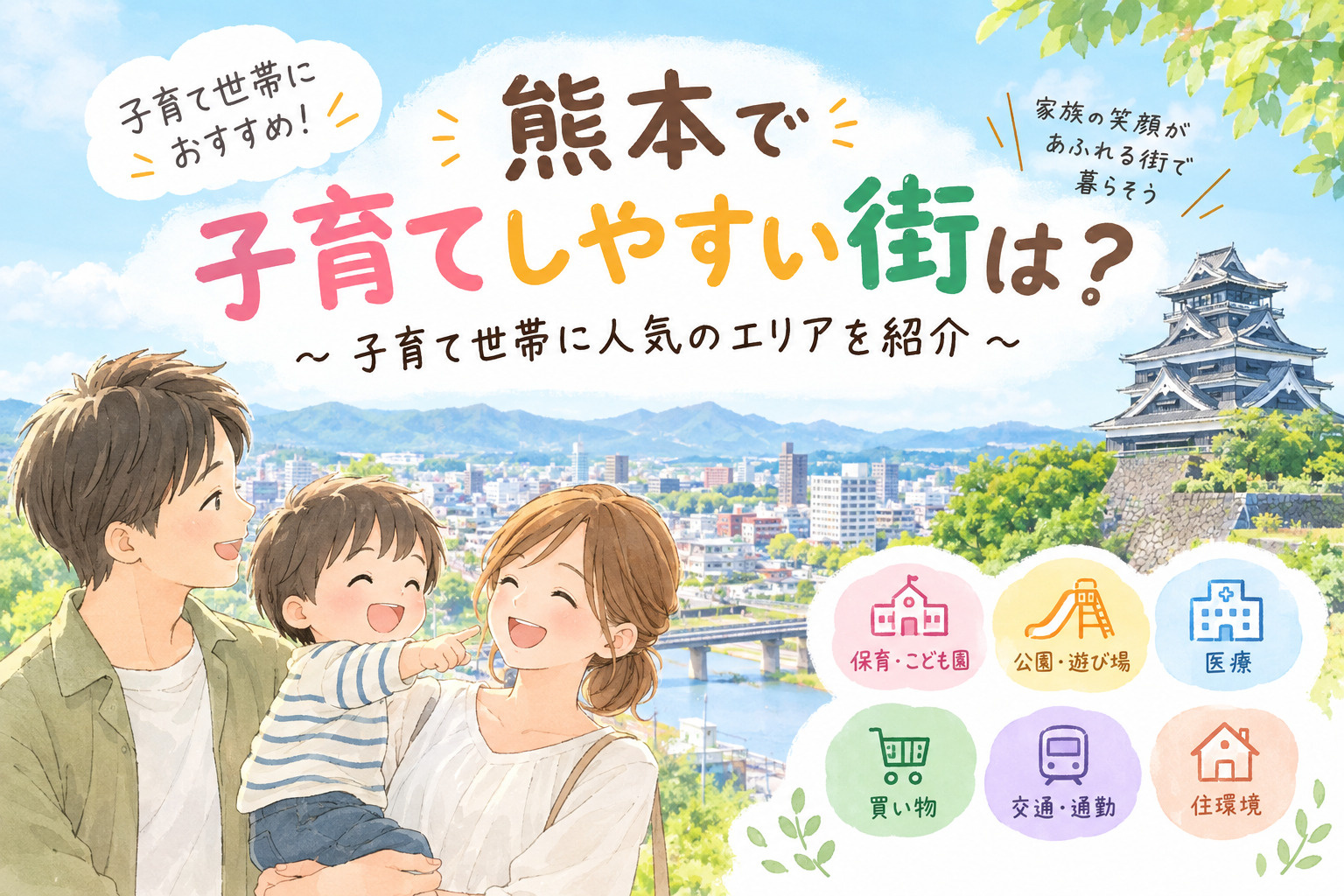熊本の子育てしやすい街の画像