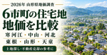 2026年 山形県の地価調査｜寒河江・中山・河北・東根・山形・天童の住宅地を比較の画像