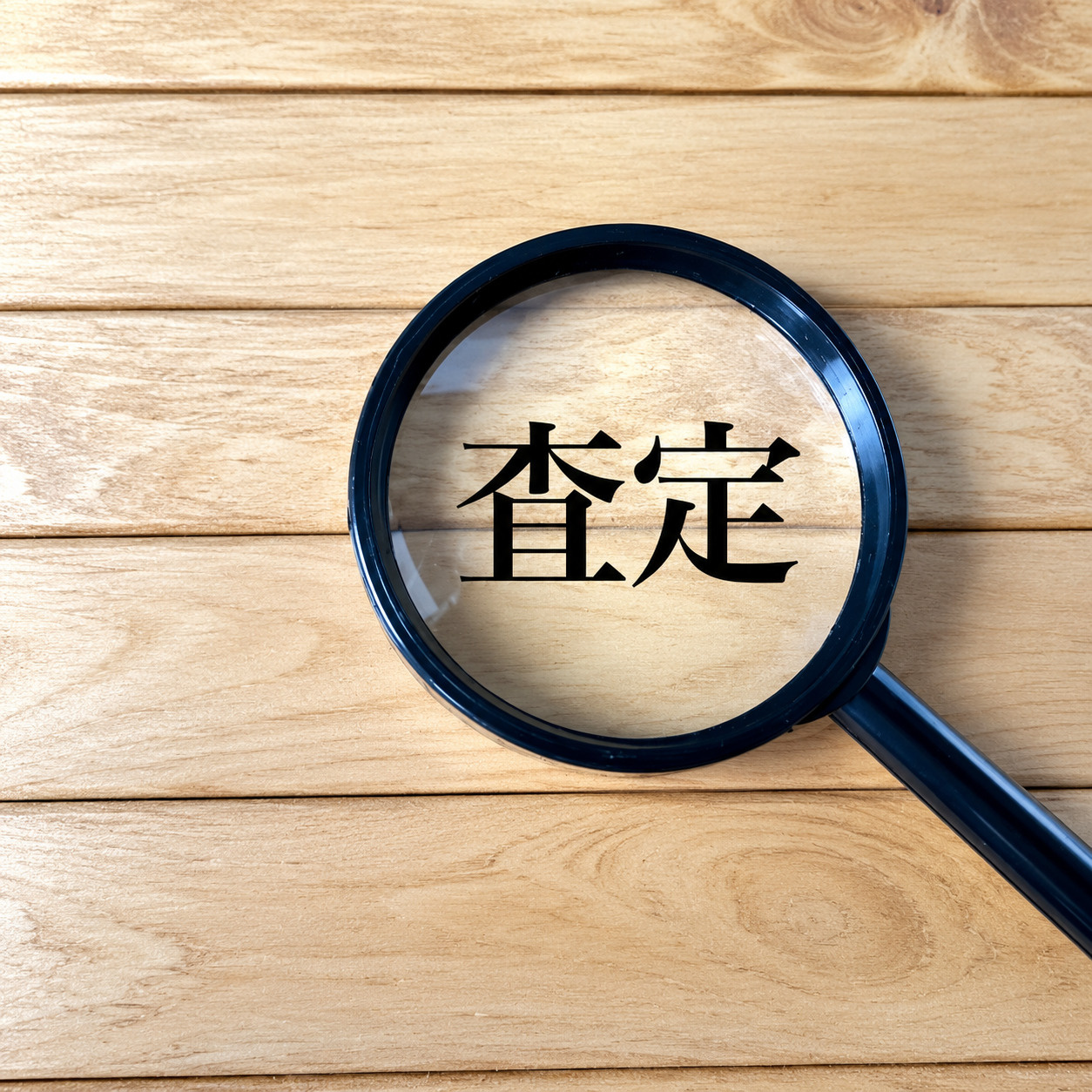 「同じマンションなのになぜ？」査定額が伸びにくい中古マンション！価格差が生まれるポイント！の画像