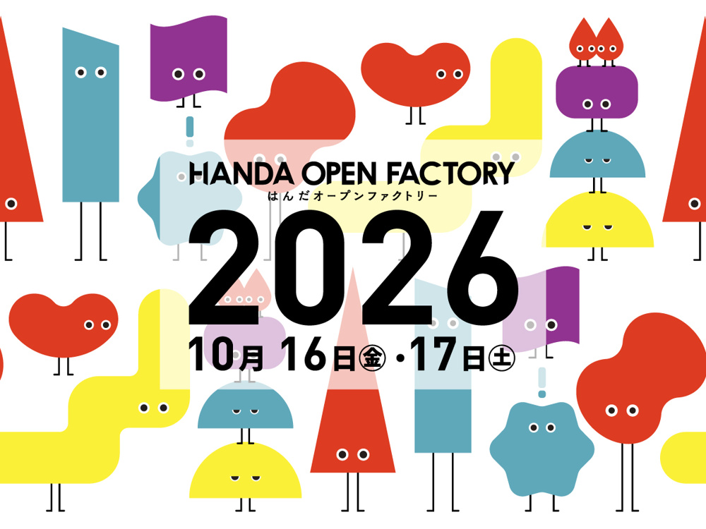 10月16日（金）・17日（土） 「はんだオープンファクトリー2026」にオワリヤも出展しますの画像