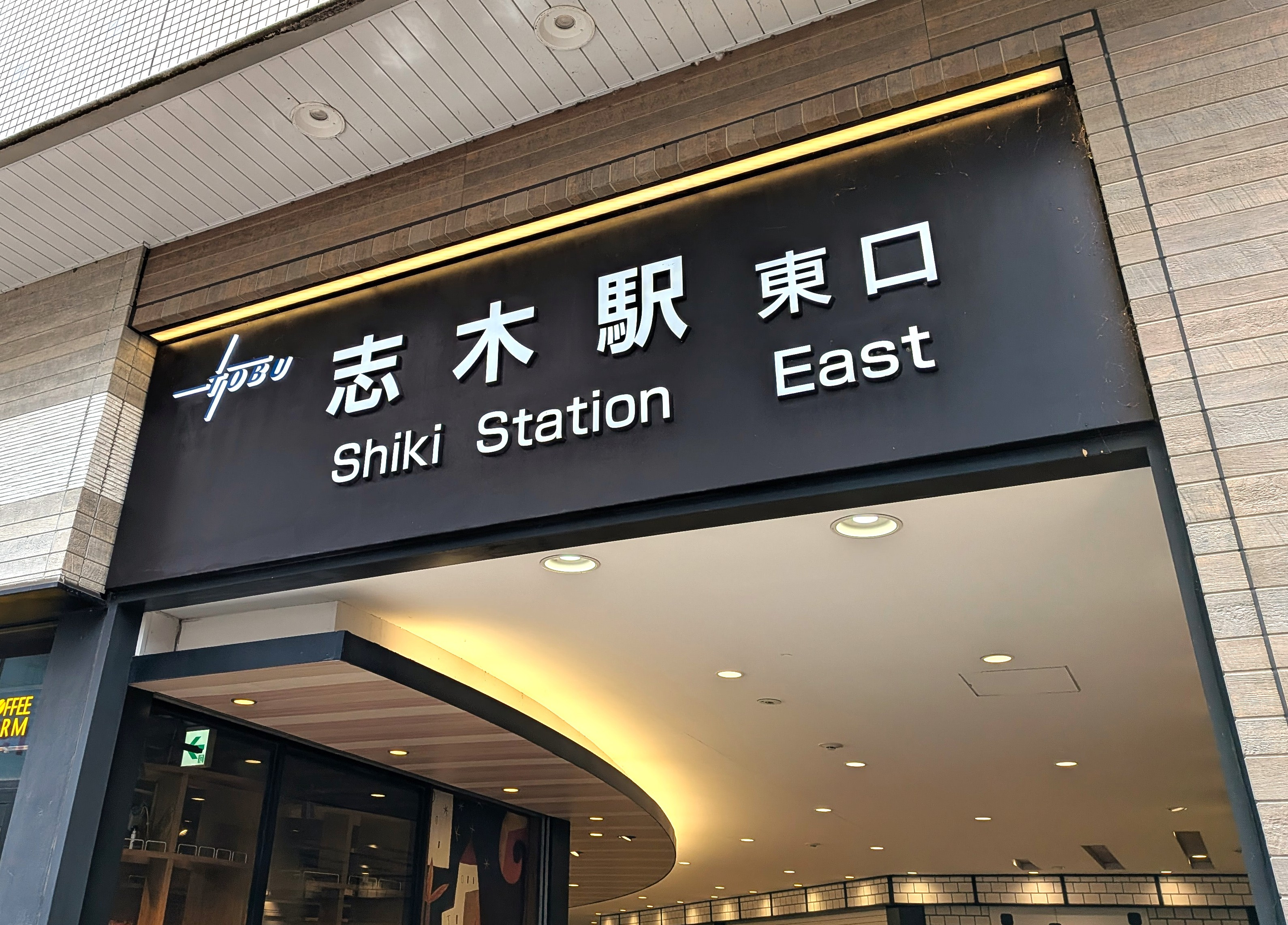 志木市の住みやすさをご紹介！水辺と緑、カフェ、地域イベントから見る街の魅力とは？の画像