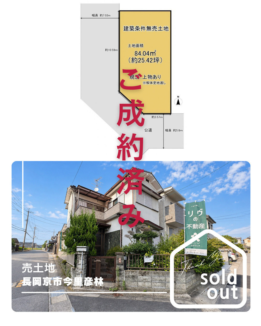 売却実績ー長岡京市今里彦林―の画像