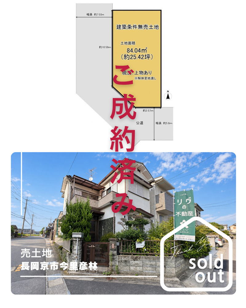 売却実績ー長岡京市今里彦林―の画像