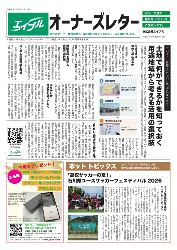【オーナーズレターvol.112】の画像