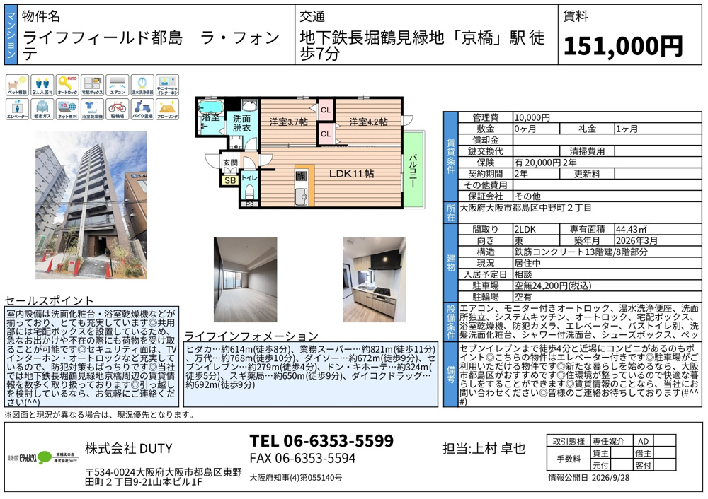 ■R８年４月完成の人気新築物件に空き情報出ました■の画像
