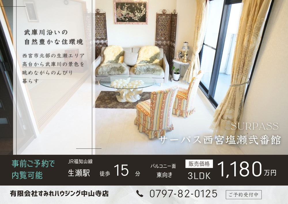 ■すみれの売買■1180万円／サーパス西宮塩瀬弐番館　5階の画像