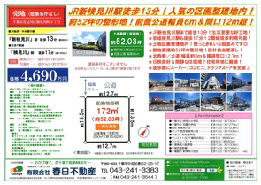 【新着物件】売土地・検見川町5丁目(建築条件なし)の画像
